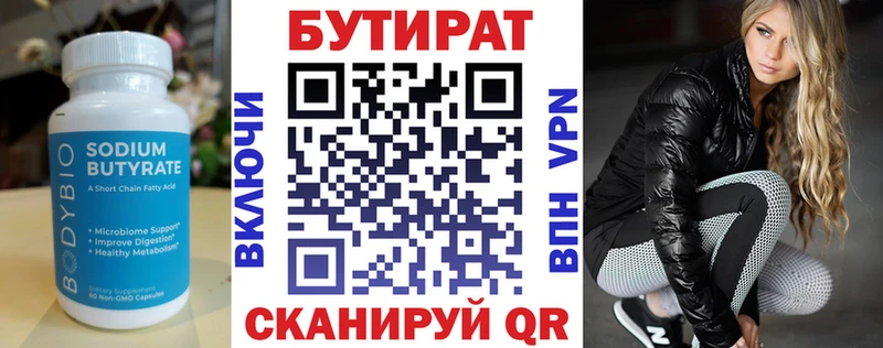 Бутират 99%  гидра вход  Сосенский 